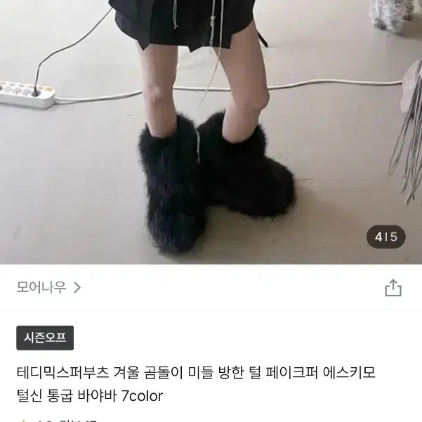 방한 에스키모 퍼부츠 털부츠