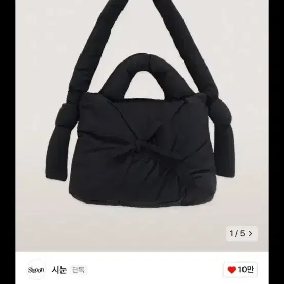 시눈 패딩백 가방 SMORE PADDING BAG (BLACK)