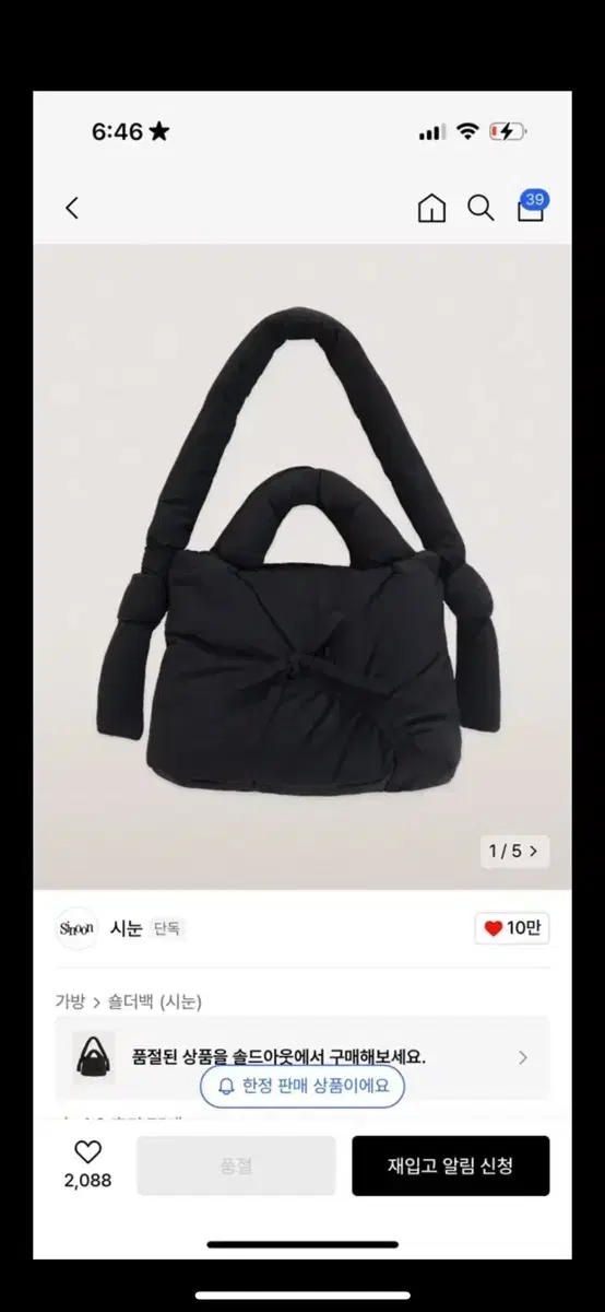 시눈 패딩백 가방 SMORE PADDING BAG (BLACK)