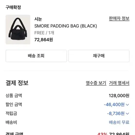 시눈 패딩백 가방 SMORE PADDING BAG (BLACK)