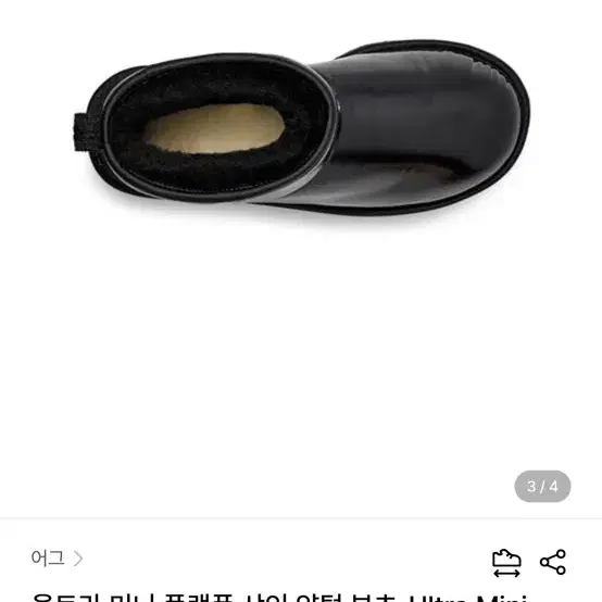 어그 울트라 미니 플랫폼 샤인 양털 부츠