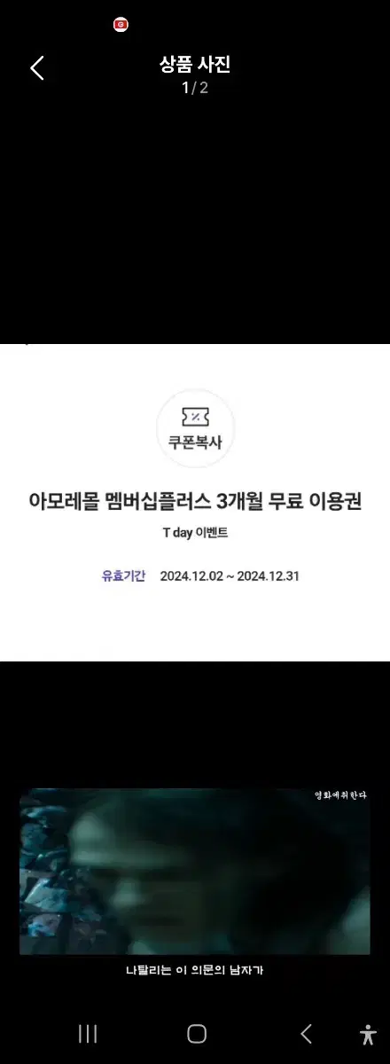 [최저가] 아모레몰 멤버십플러스 3개월 무료 이용.뷰티포인트3900점드림