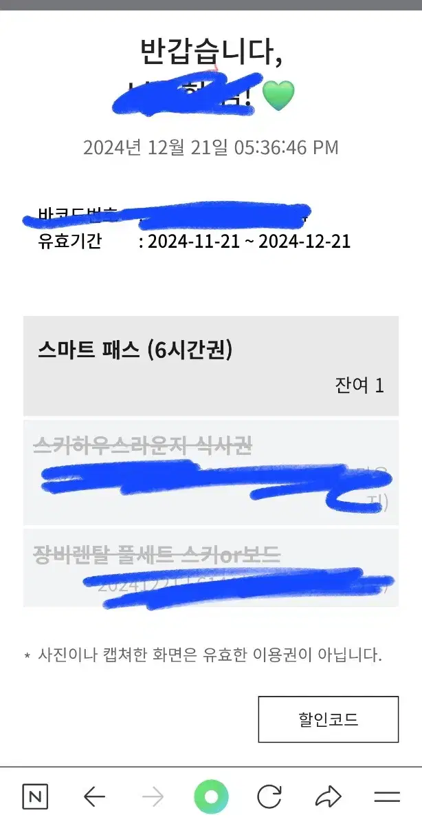 휘닉스파크 리프트권 21일 당일사용