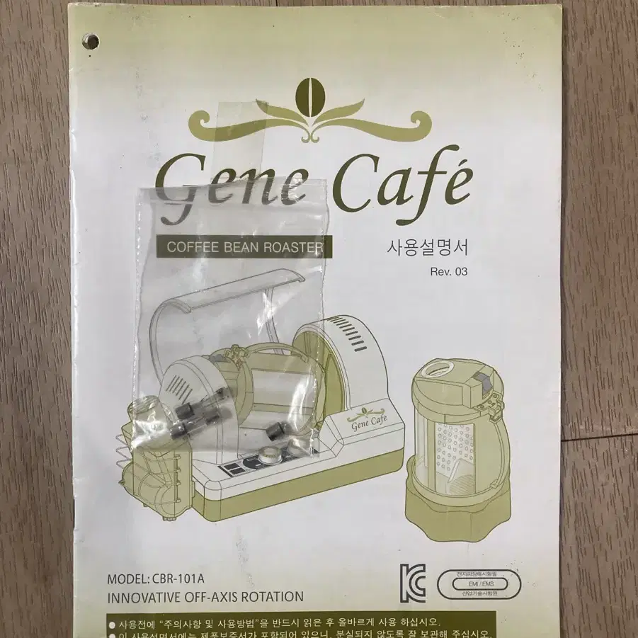 제네 카페 로스터기 Gene Cafe Roaster CBR-101