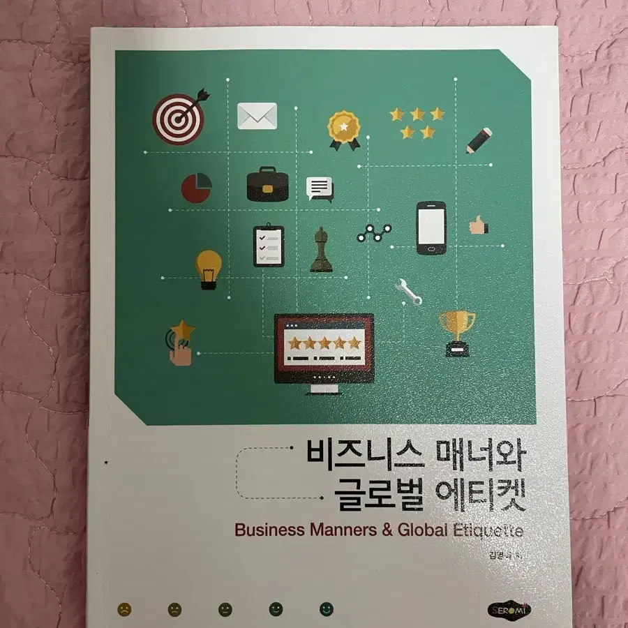 비즈니스 매너외 글로벌 에티켓