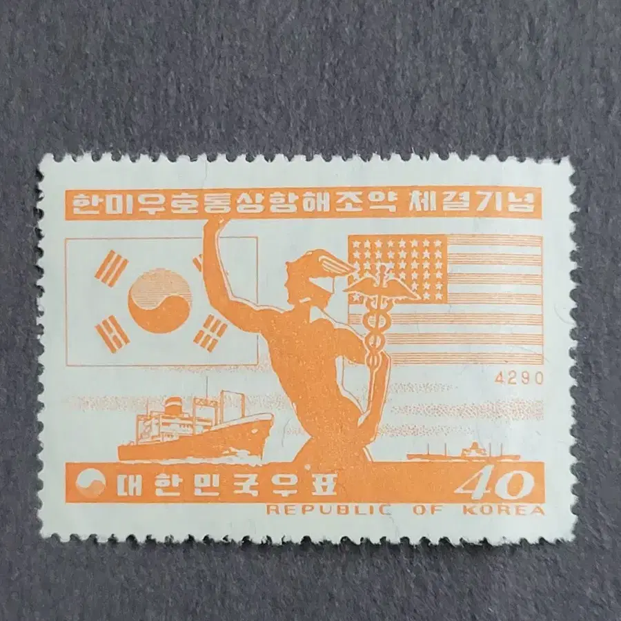 1957년 한미우호통상항해조약체결 우표 2종