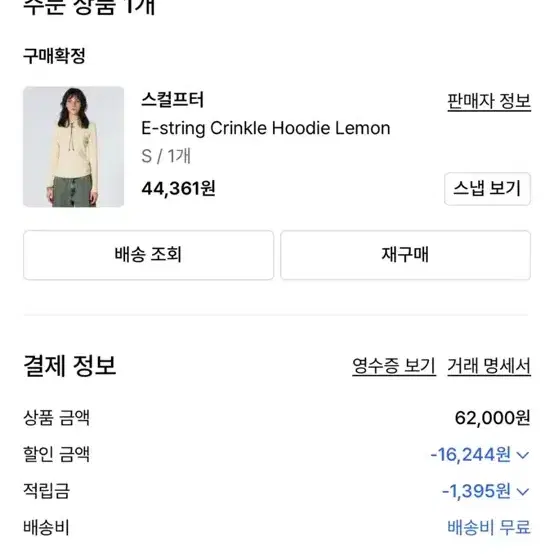 스콜프터 스트링후디 E-string Crinkle Hoodie Lemon