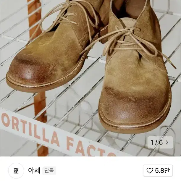 야세 스웨이드 처카 부츠 베이지