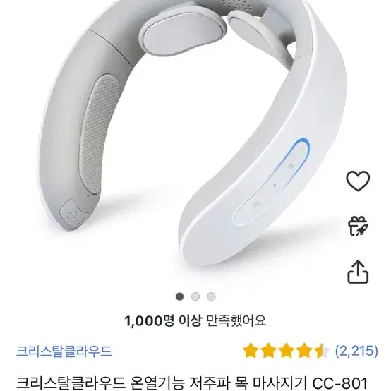 온열 저주파 목 마사지기