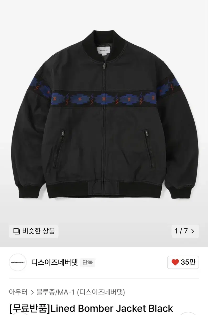 (XL) 디스이즈네버댓 Lined Bomber Jacket