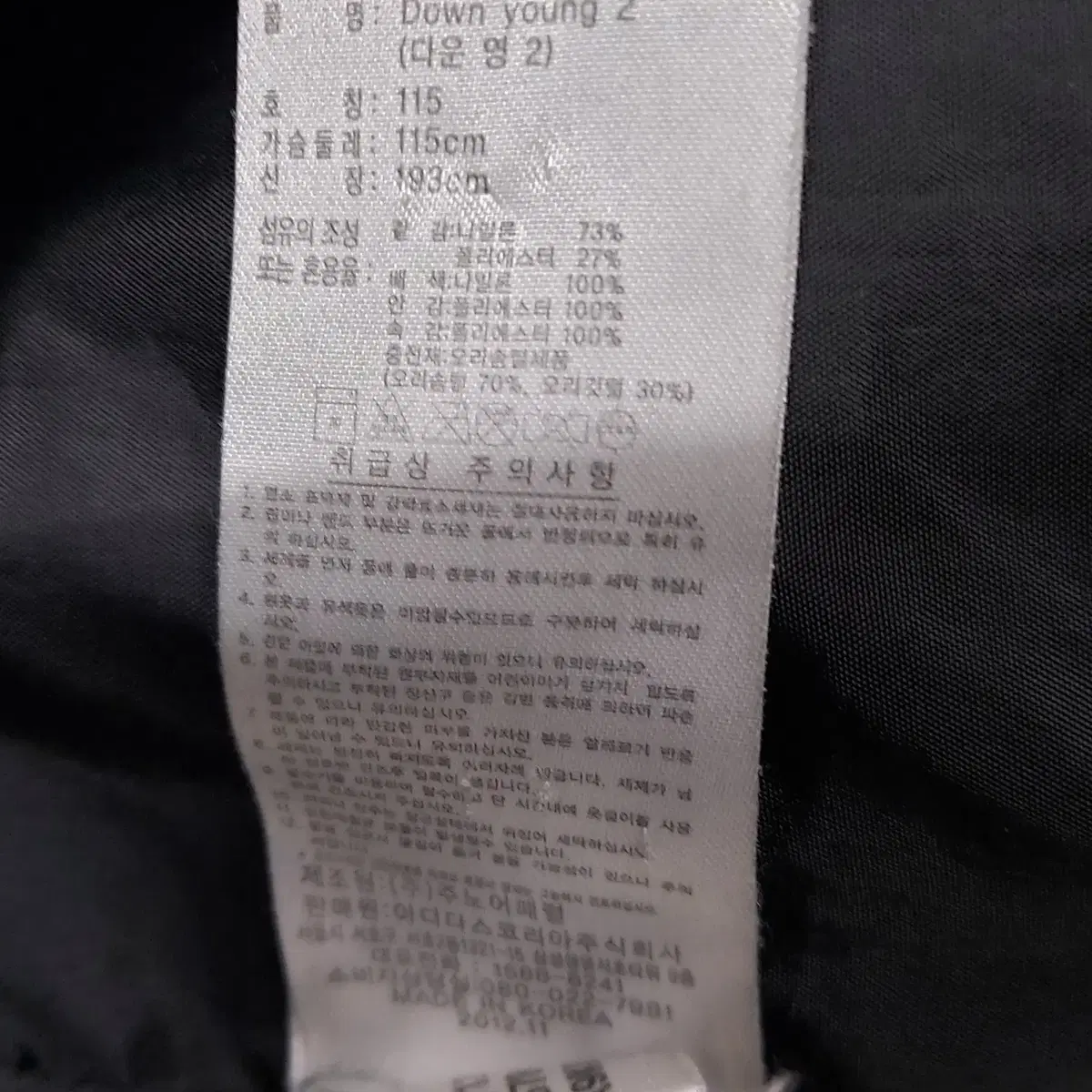 아디다스 115 고전/빈티지 영2 덕다운 패딩자켓