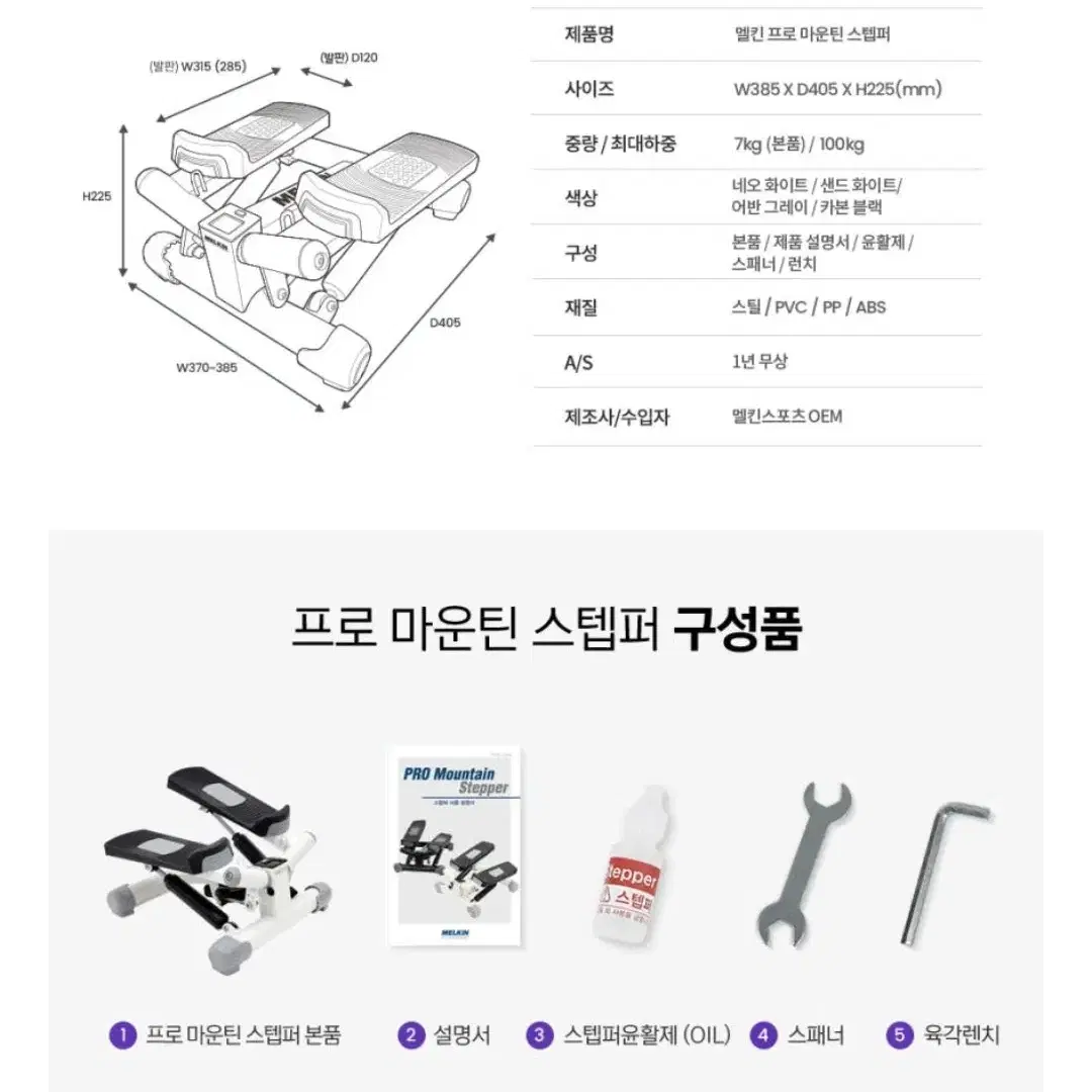 [멜킨스포츠] 프로 마운틴 스텝퍼  (샌드 화이트)