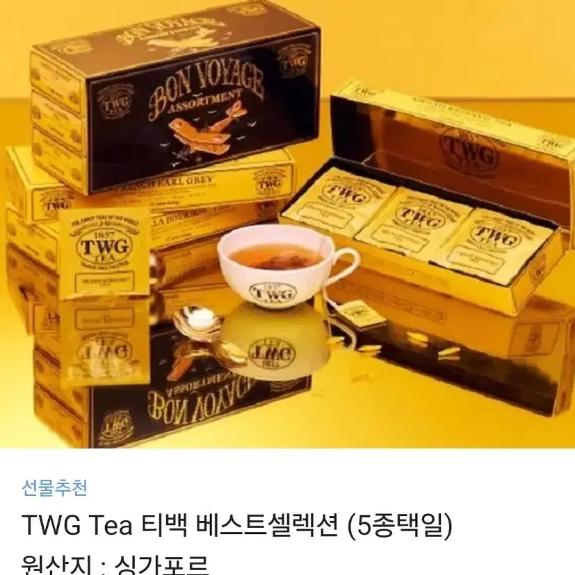 (미개봉 새상품) TWG 티백 클래식 셀렉션 3종