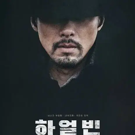 하얼빈 무대인사 A열 연석 28일 CGV 영등포 17:05분