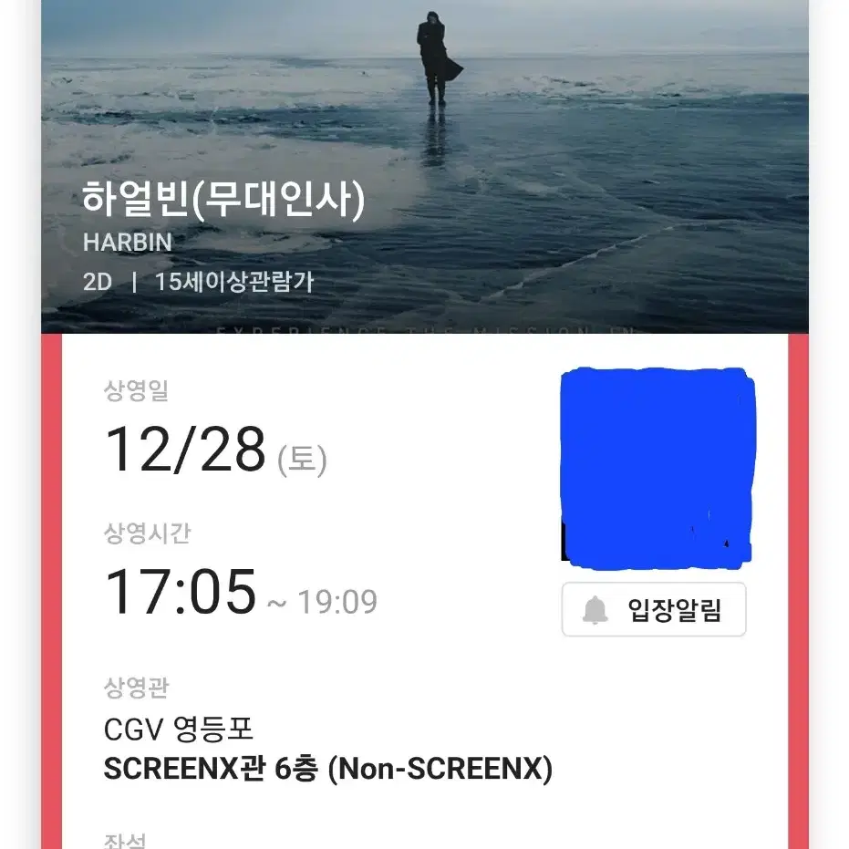 하얼빈 무대인사 A열 연석 28일 CGV 영등포 17:05분