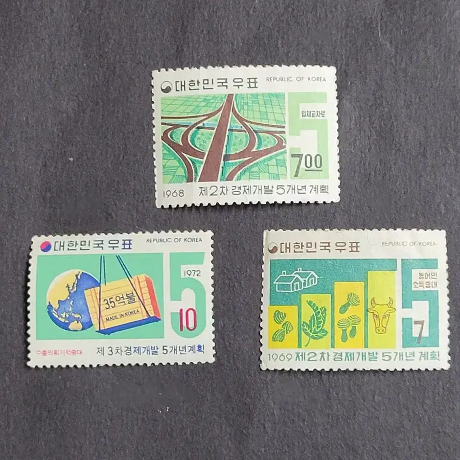 1968년~72년 경제개발5개년 계획3종