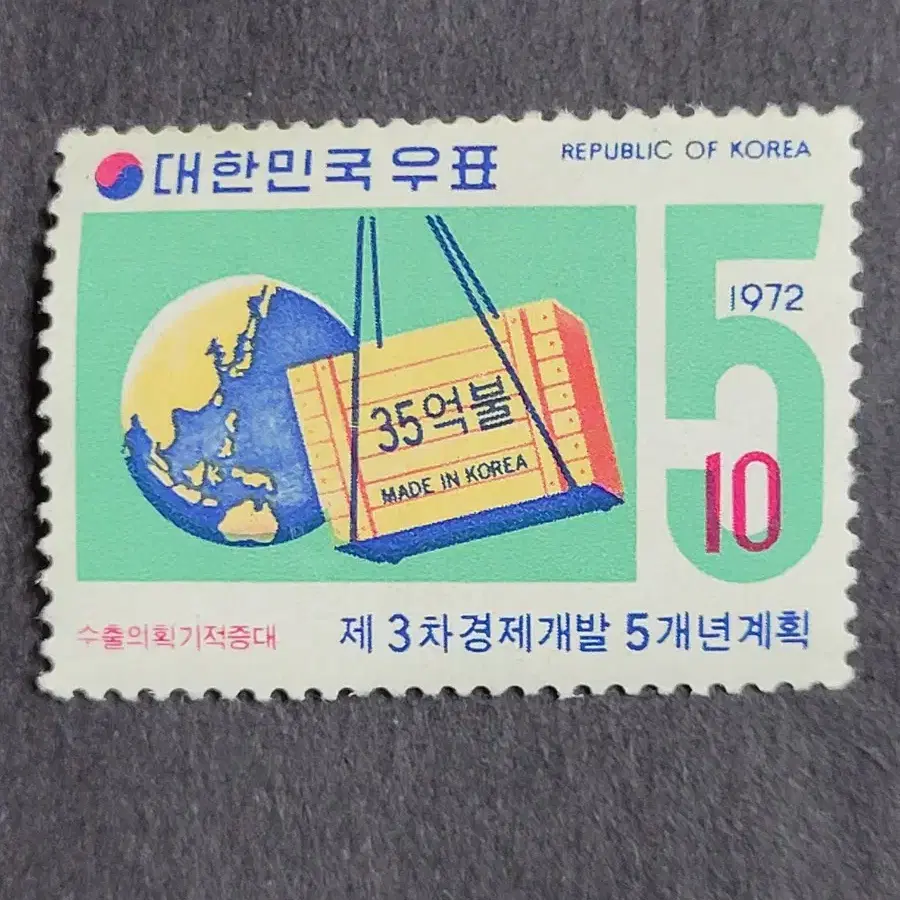 1968년~72년 경제개발5개년 계획3종