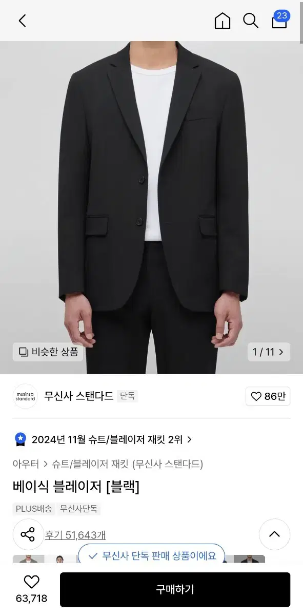 [L]무탠다드 베이식 블레이저