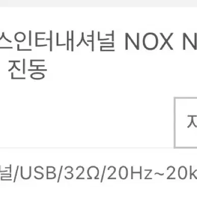 티앤에스인터네셔널 NOX NX-2 초경량 가상 7.1채널 진동