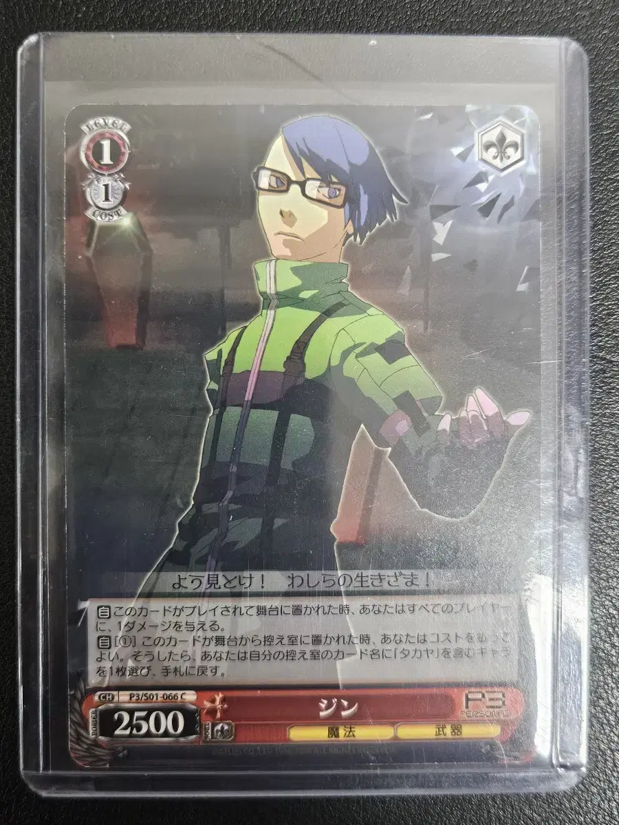 Persona 3 Shirato Jin