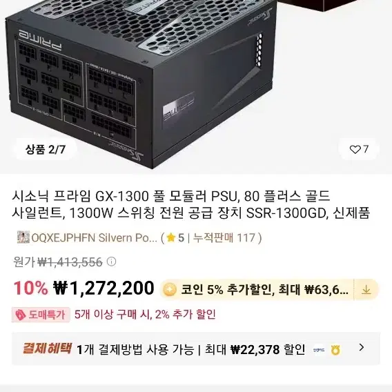 시소닉 파워 1300w