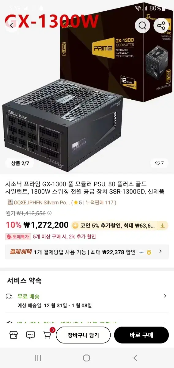 시소닉 파워 1300w