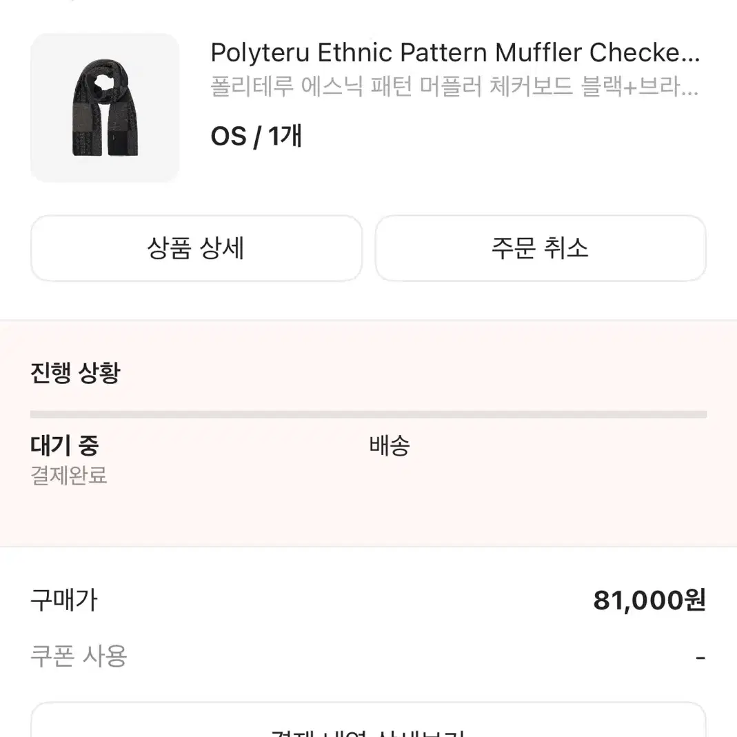 폴리테루 에스닉 패턴 머플러 블랙 브라운