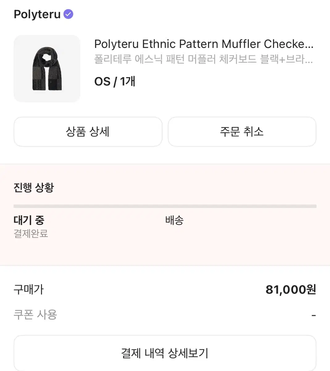 폴리테루 에스닉 패턴 머플러 블랙 브라운