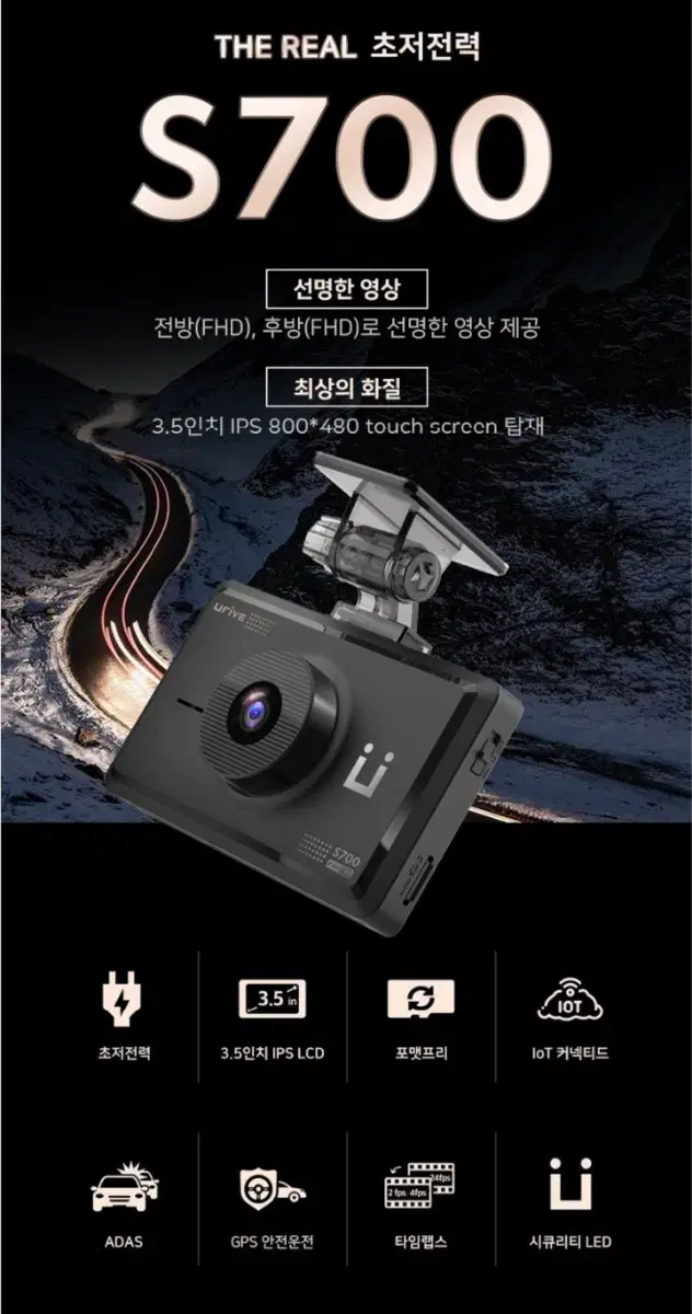 유라이브 S700 블랙박스 (GPS, 64GB)