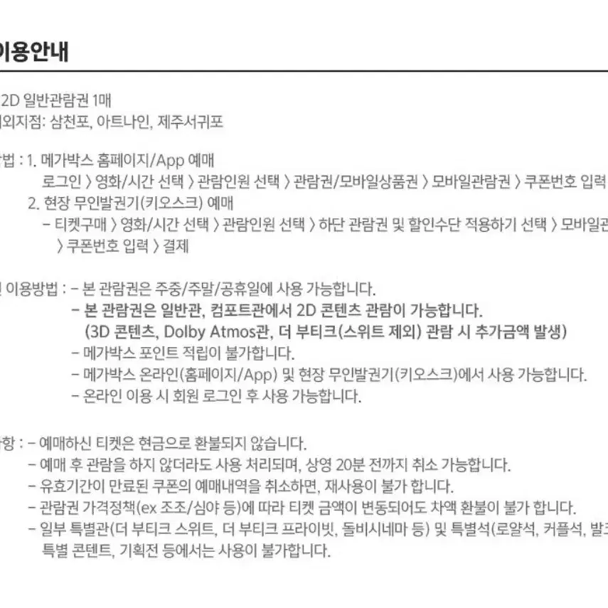 [칼답]메가박스 짱구 극장판 여러명 주말가능 영화관람권 영화예매