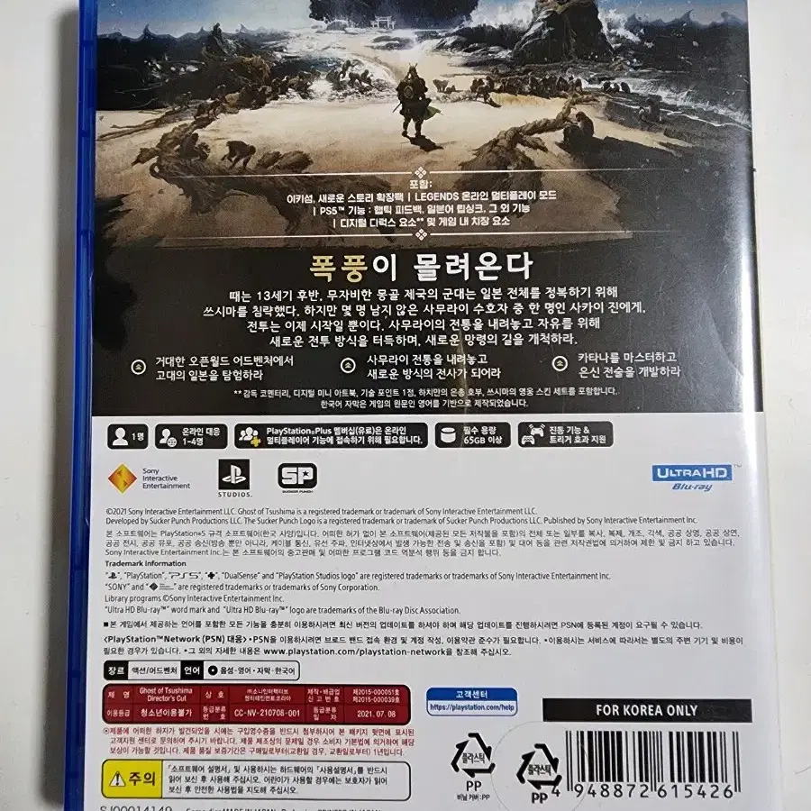 고스트오브쓰시마 팝니다 고오쓰  ps5