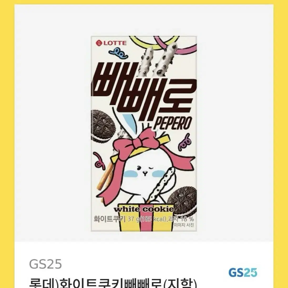 빼빼로 GS 기프티콘 4개 한번에 판매합니다!