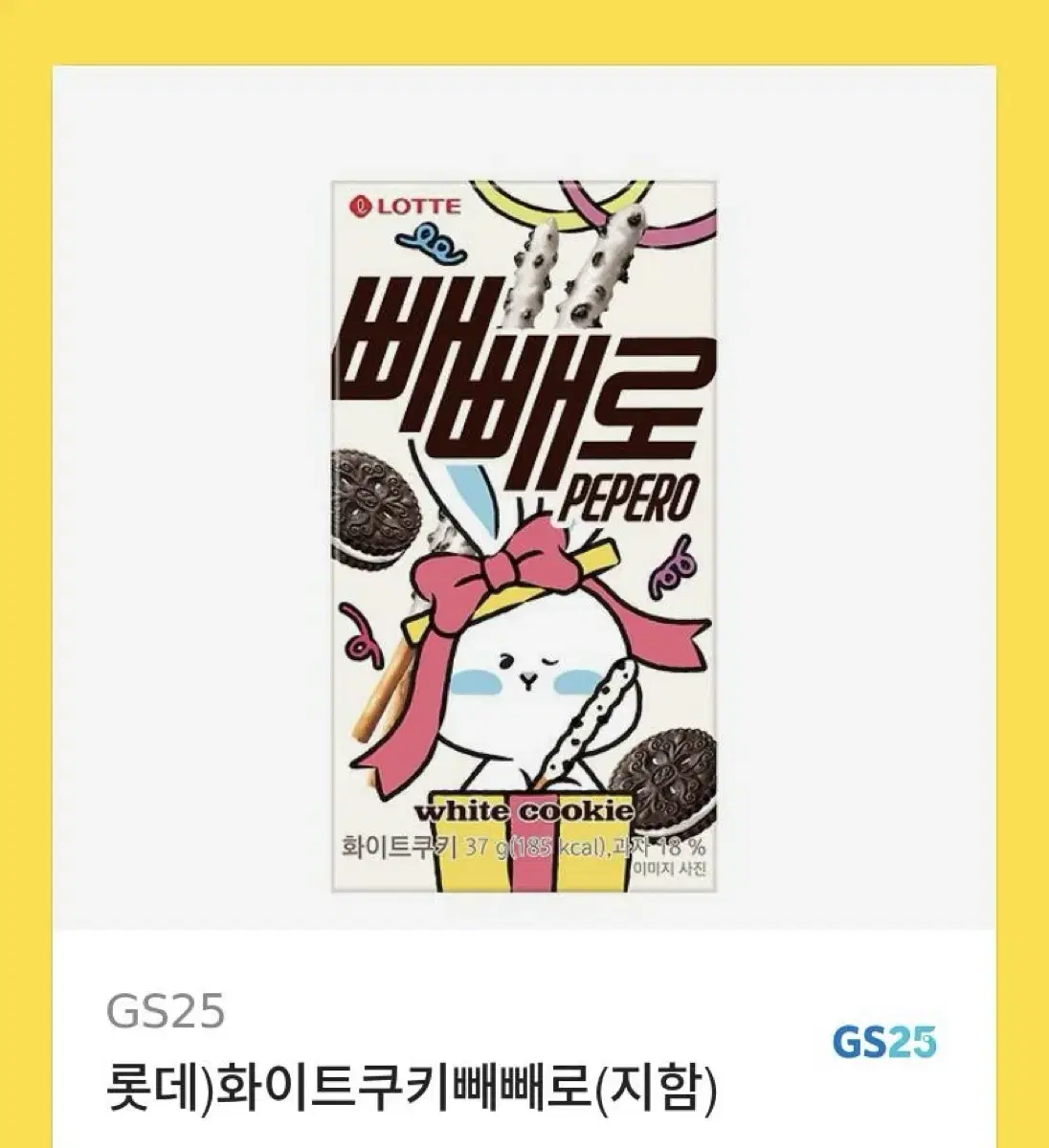 빼빼로 GS 기프티콘 4개 한번에 판매합니다!