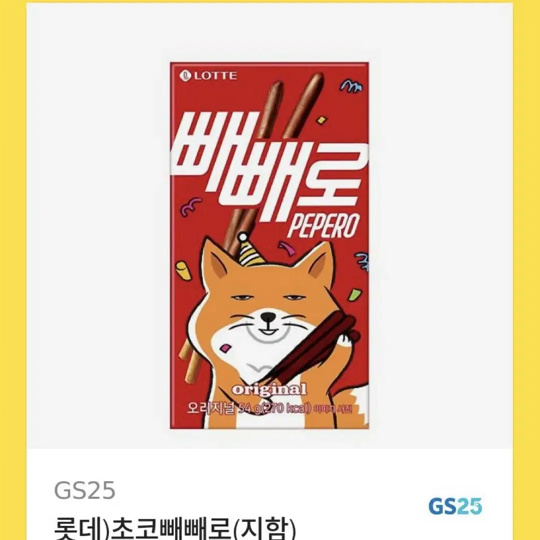 빼빼로 GS 기프티콘 4개 한번에 판매합니다!