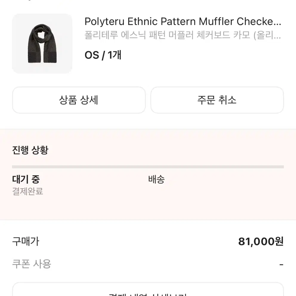 폴리테루 에스닉 머플러 체커보드 카모 올리브 브라운