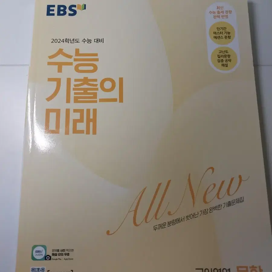 EBS 수능 기출의 미래 국어