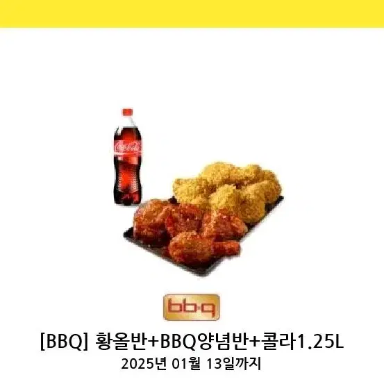 BBQ 황금올리브반 양념반 기프티콘 팔아요