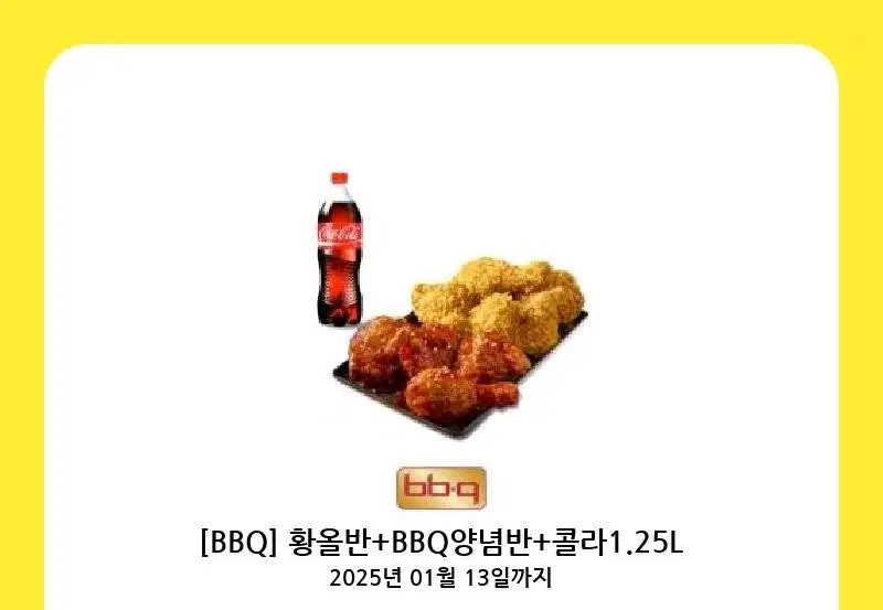 BBQ 황금올리브반 양념반 기프티콘 팔아요