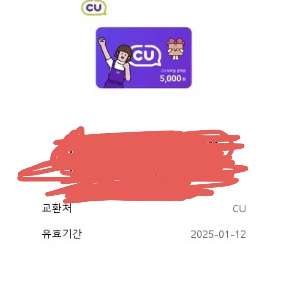 cu 기프티콘 5천원