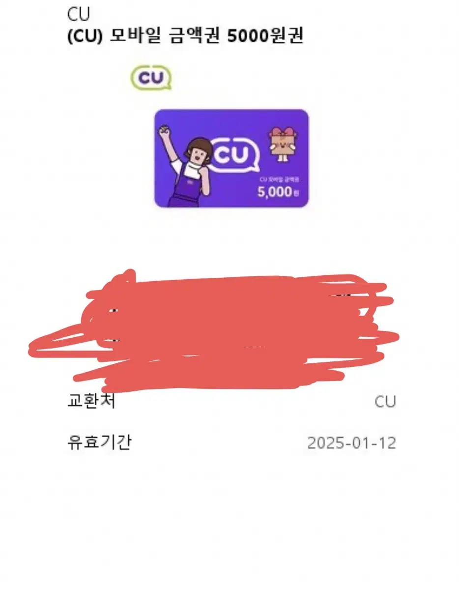 cu 기프티콘 5천원