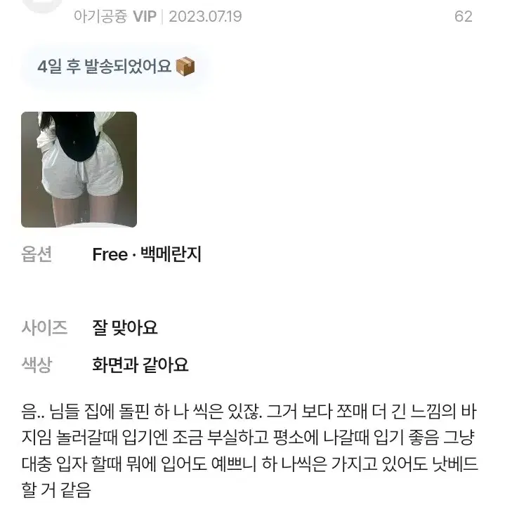 에이블리 모디핏 와이드 밴딩 숏팬츠