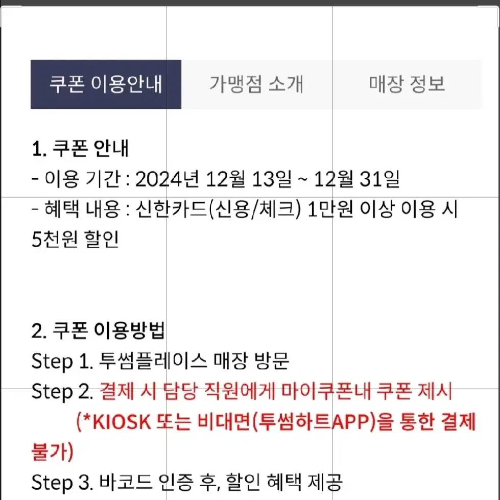 투썸1만원이상  사용시 5천냥할인쿠폰 신한카드만