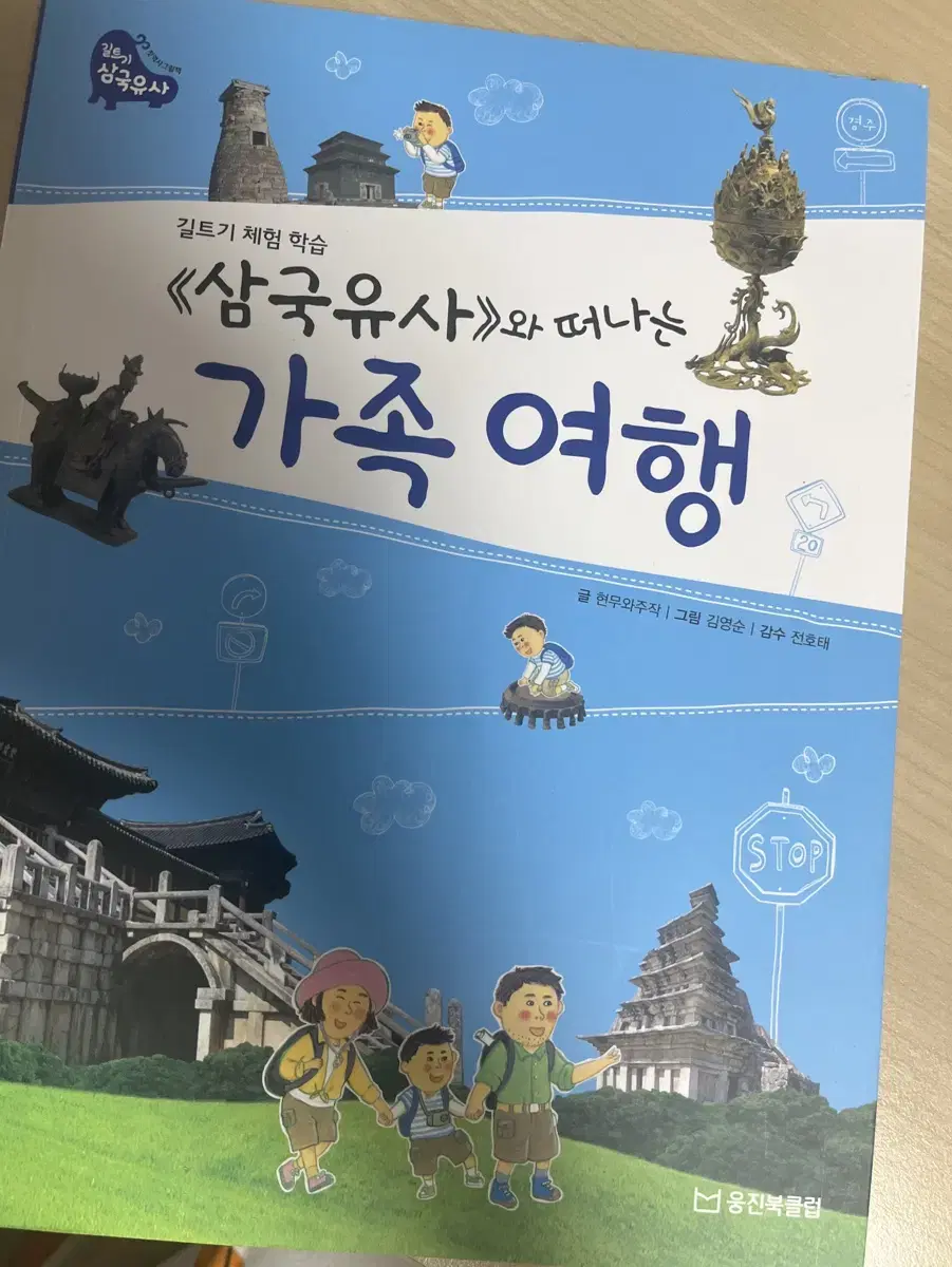 삼국유사 책 팔아요 웅진