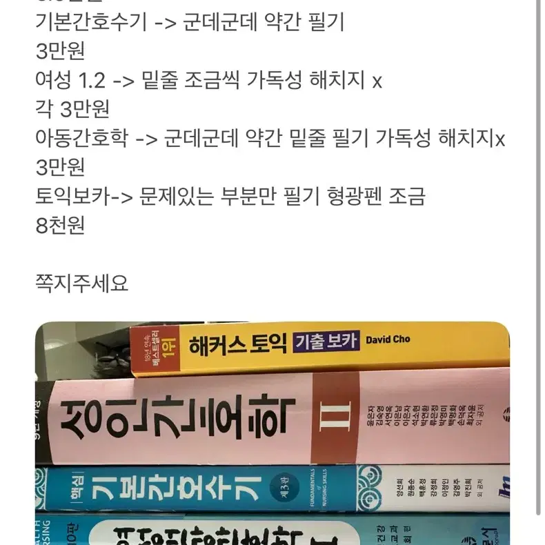 간호학과 전공책(성인간호학 아동간호학 여성건강간호학 기본간호수기)