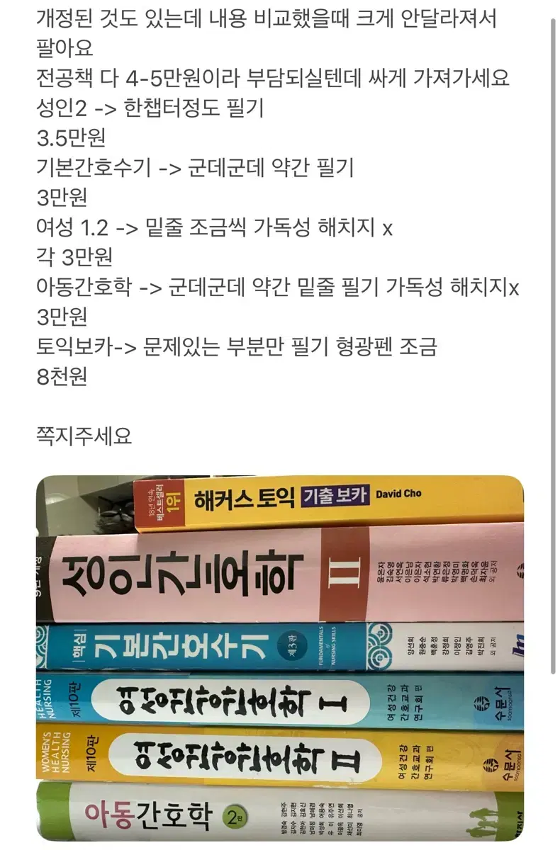 간호학과 전공책(성인간호학 아동간호학 여성건강간호학 기본간호수기)