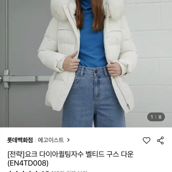 에고이스트 벨티드 구스다운 패딩