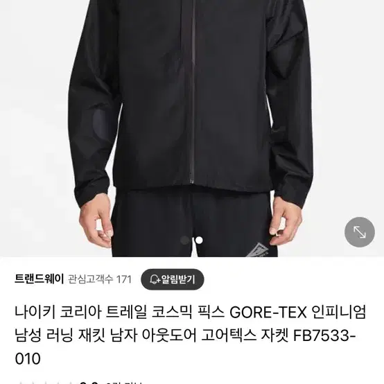 나이키 트레일 '코스믹 픽스' GORE-TEX 인피니엄(95)