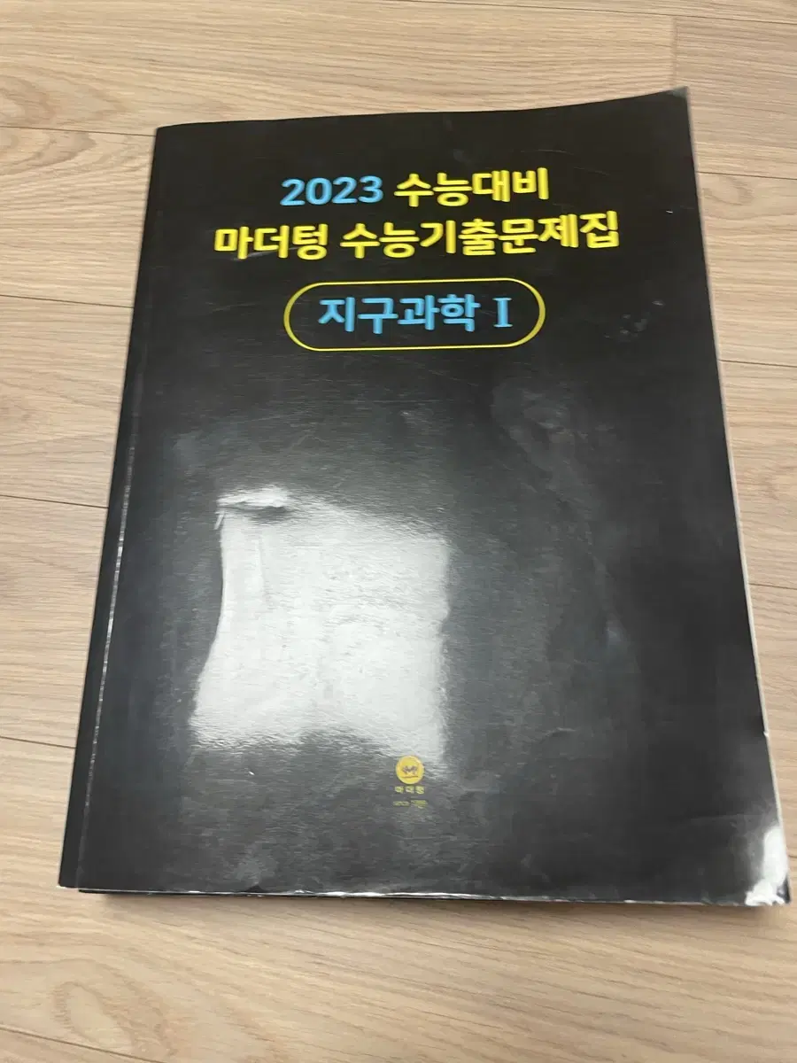 2023 지구과학1 마더텅 판매합니다