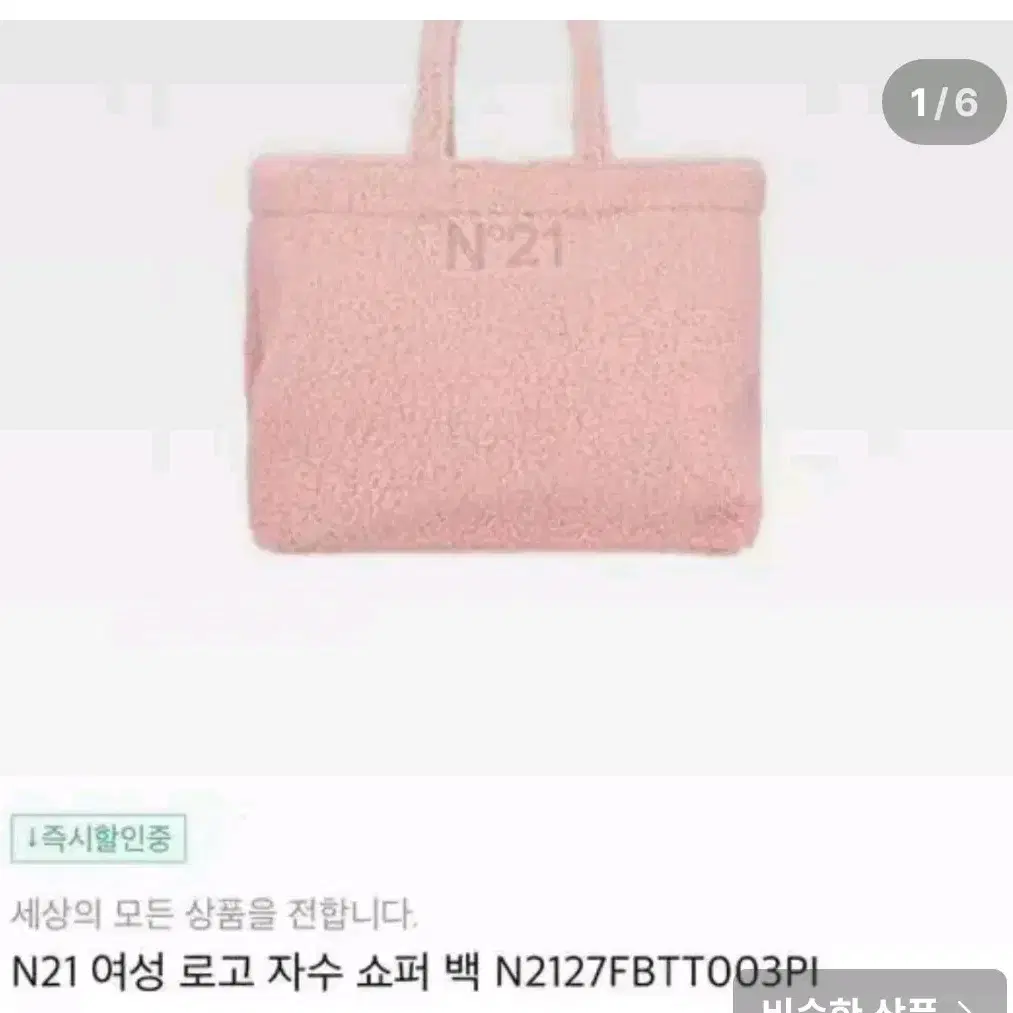 N21 신상 뽀글이 빅사이즈 쇼퍼백 새상픰