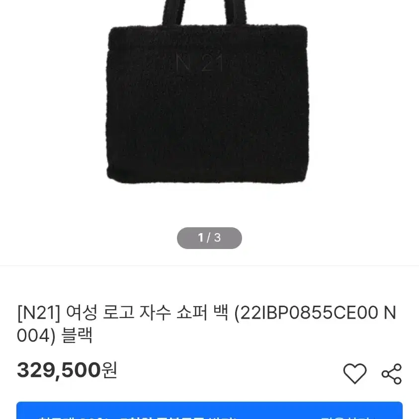 N21 신상 뽀글이 빅사이즈 쇼퍼백 새상픰